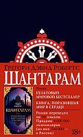 

Книга издательства Азбука. Шантарам 9785389108110 (Робертс Г. Д.)