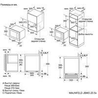 Микроволновая печь MAUNFELD JBMO.20.5S