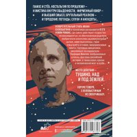 Книга издательства АСТ. Великая тушинская зга 9785171167707 (Охлобыстин И.)