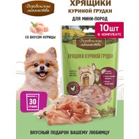Лакомство для собак Деревенские лакомства Хрящики куриной грудки 10x30 г