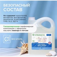 Гель для стирки Synergetic Universal биоразлагаемый 5 л