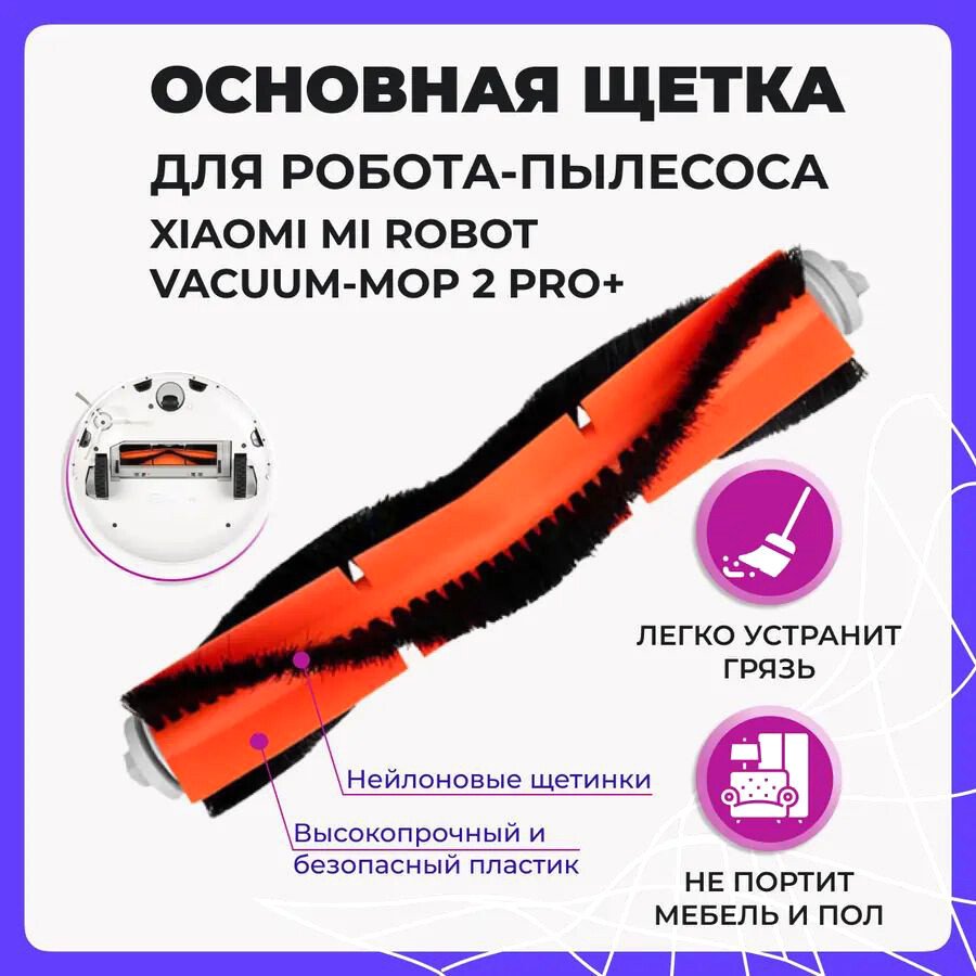 

Турбощетка USBTOP для Xiaomi Mi Robot Vacuum-Mop 2 Pro+ (STYTJ02ZHM) 558009