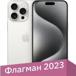 

Телефон Apple iPhone 15 Pro Max eSIM 1TB (белый титан)