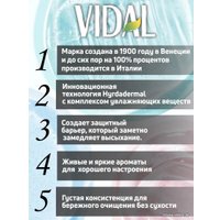  VIDAL Гель для душа Нежный 500 мл