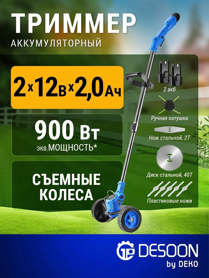

Триммер Desoon DSTR12 PRO (с 2-мя АКБ)
