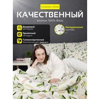 2-спальный комплект постельного белья Samsara Листья 200-27/7070