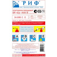 Ручной огнетушитель РИФ ОП-6(з)