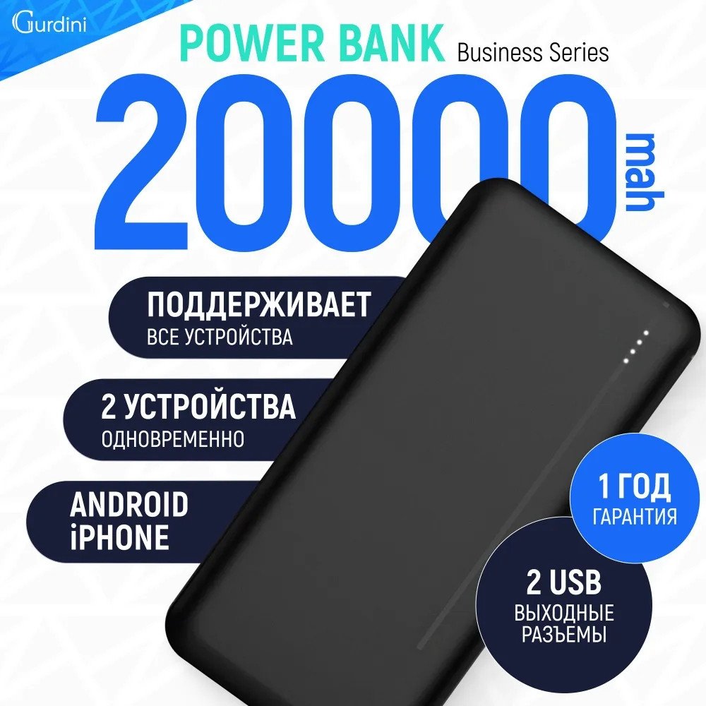 

Внешний аккумулятор Gurdini Business Series GPBS-02B 20000mAh