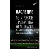 Книга издательства Азбука. Наследие (Керр Дж.)