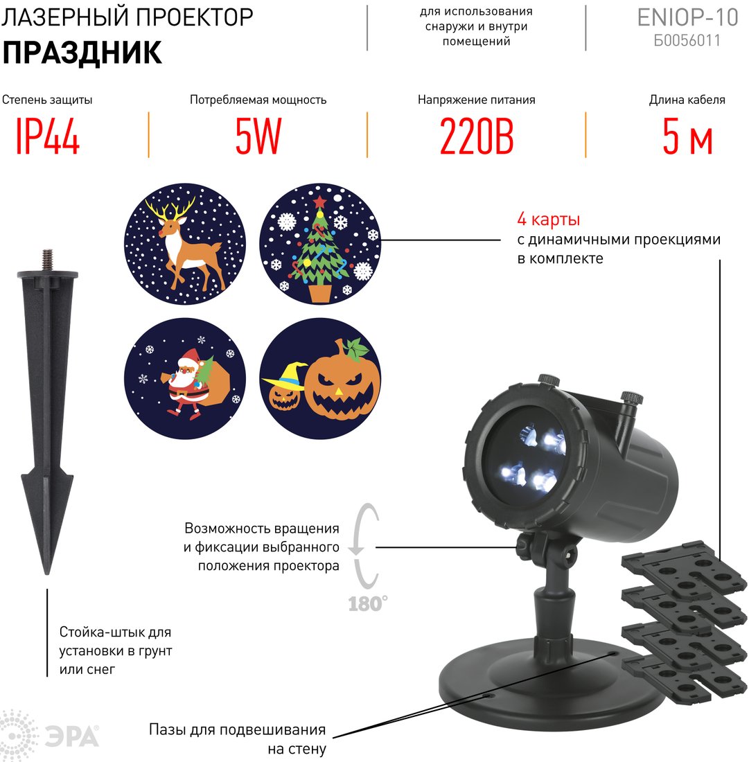 

Диско-шар/лампа ЭРА ENIOP-10 LED