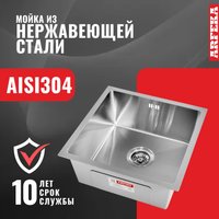 Кухонная мойка ARFEKA ECO AR 450*450 SATIN