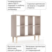 Стеллаж MONOFIX Одос Горизонтальный 6 секций (капучино)