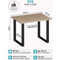 Журнальный столик Макс Стайл СтЖ-600 (дуб)