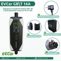 Зарядная станция EVCar GB/T B3 6-16A (3.5кВт, 1 фаза)
