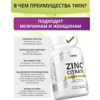 БАД 1WIN Цитрат цинка (90 капсул) в Бресте