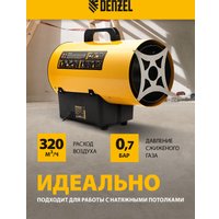 Газовая тепловая пушка Denzel GHG-15i