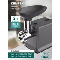 Мясорубка CENTEK CT-1624