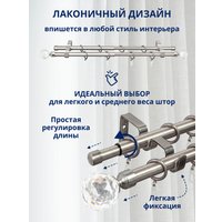 Карниз для штор Sundays Home Кристалл Раздвижной 16/19мм 2-рядный (сатин, 1.6-3м)