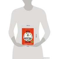 Книга издательства Эксмо. Что и когда есть. Как найти золотую середину между голодом и перееданием (Беловешкин Андрей Геннадьевич)