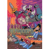 Настольная игра Мир Хобби Эпичные схватки боевых магов: Месиво на грибучем болоте