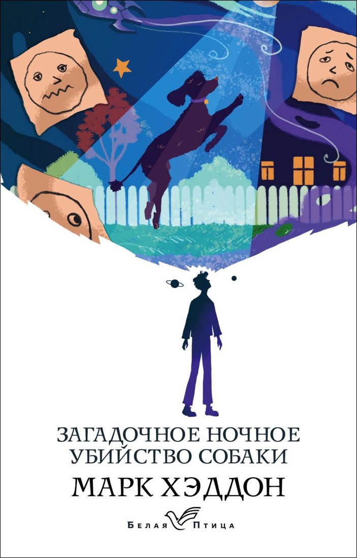 

Книга издательства Эксмо. Загадочное ночное убийство собаки 9785041170707 (Хэддон М.)