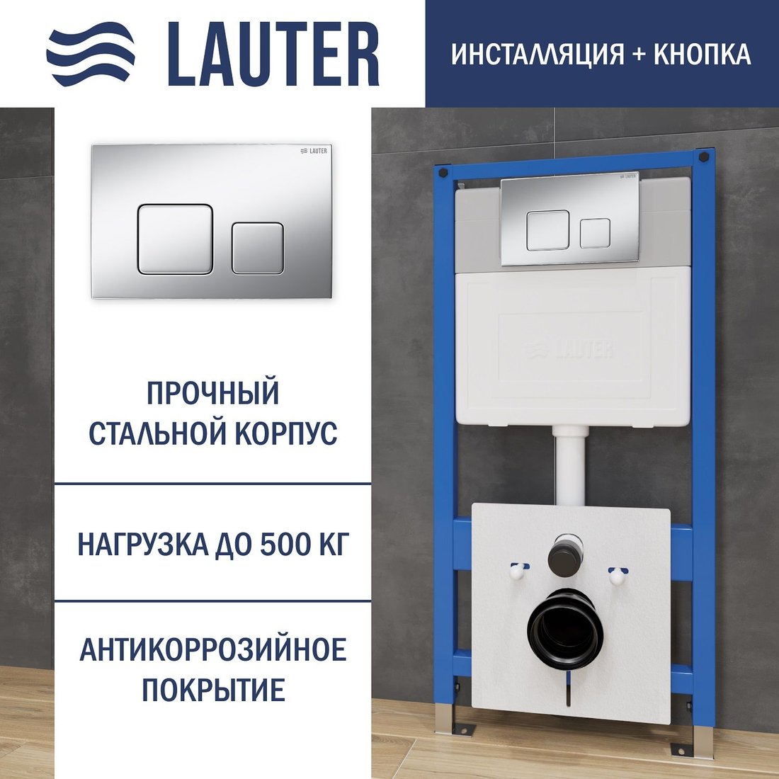 

Инсталляция для унитаза Lauter 21901001 с кнопкой 219703F (сатин)