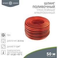 Шланг Четыре сезона Профи Плюс 62-0230-1 (3/4