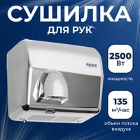 Сушилка для рук Palex FX-K