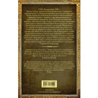 Книга издательства АСТ. Эдгар Аллан По и Перуанское Сокровище