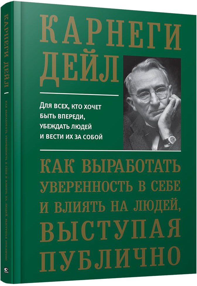 

Книга издательства Попурри. Как выработать уверенность в себе 9789851542020 (Карнеги Д.)