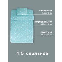 1.5-спальный комплект постельного белья Этель Unicorn 10886822