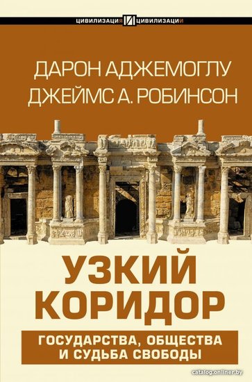 Коридор книга о чем