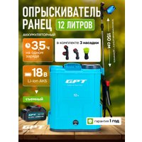 Аккумуляторный опрыскиватель GPT WFB-12li
