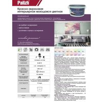 Краска Palizh Акриловая интерьерная моющаяся 3.7 кг (туман)