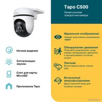 IP-камера TP-Link Tapo C500