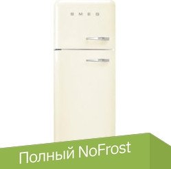 

Холодильник Smeg FAB50LCR5
