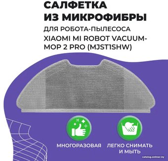 Салфетка USBTOP для Xiaomi Mi Robot Vacuum-Mop 2 Pro (MJST1SHW) 558070