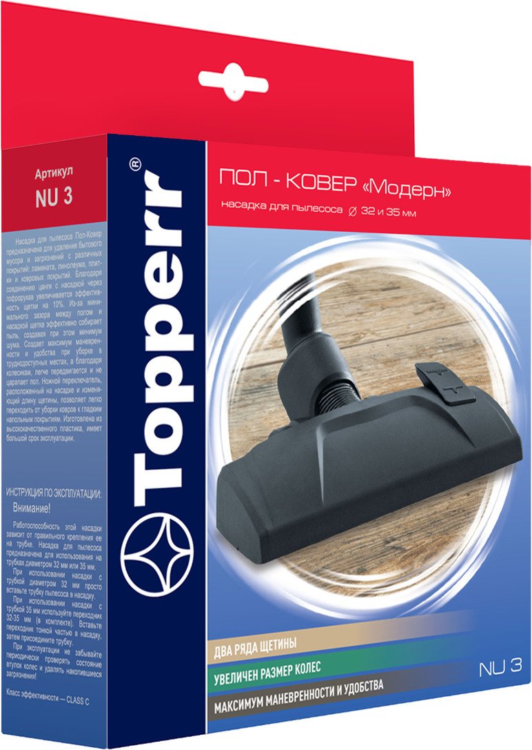 

Щетка пол/ковер Topperr NU 3