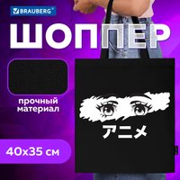 Сумка шоппер BRAUBERG 271897 в Могилеве