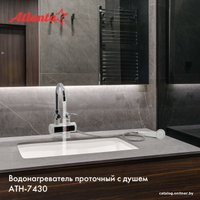 Проточный электрический водонагреватель кран+душ Atlanta ATH-7430 (белый)