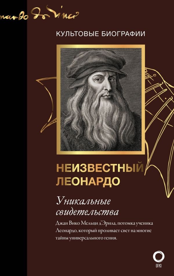 

Книга издательства АСТ. Неизвестный Леонардо 9785171462628 (Мельци Д.)