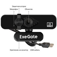 Веб-камера ExeGate Stream С958 2K
