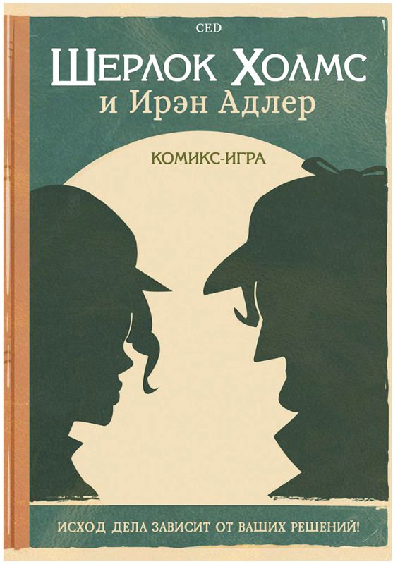 

Настольная игра Мир Хобби Шерлок Холмс и Ирэн Адлер