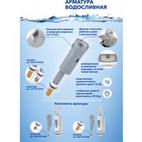 Комплект арматуры AV Engineering AVE129700PL в Пинске