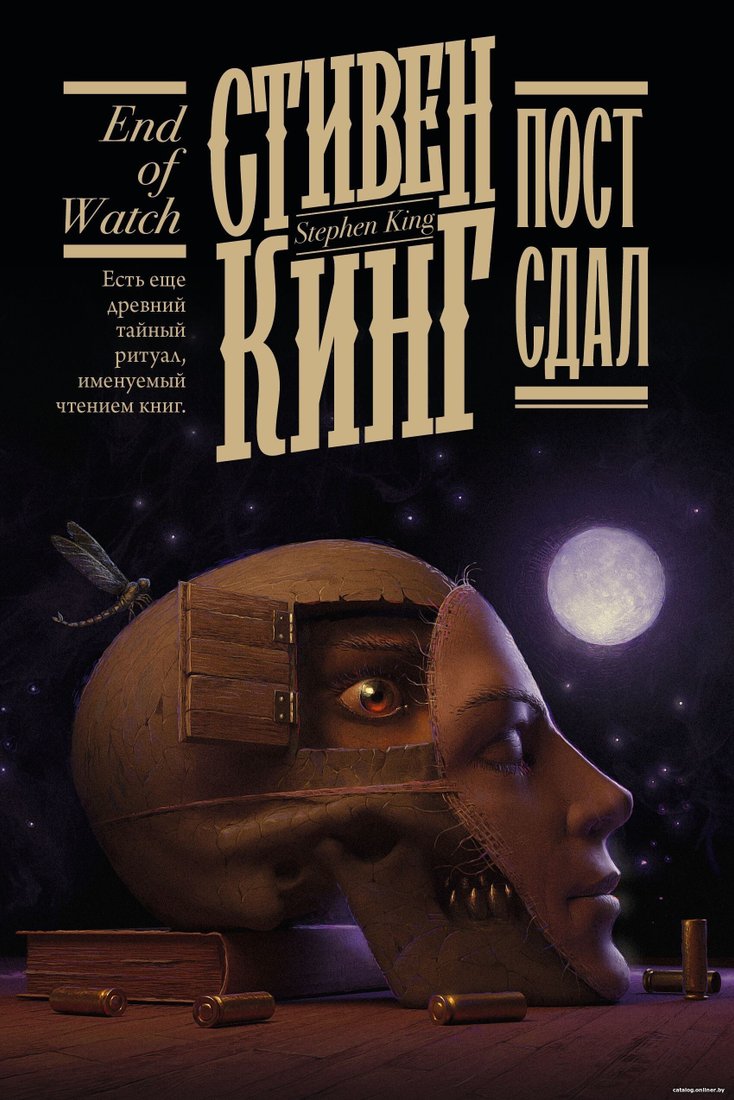 Книга издательства АСТ. Пост сдал (Стивен Кинг)