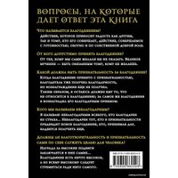 Книга издательства Эксмо. О благодеяниях (Сенека Луций Анней)