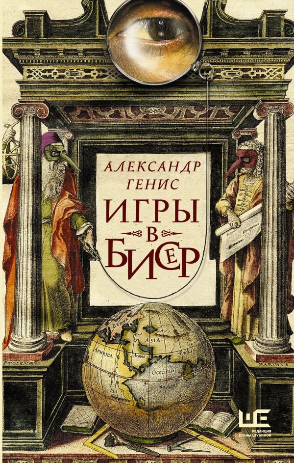 

Книга издательства АСТ. Игры в бисер. Генис: частные случаи 9785171598174 (Генис А.А.)