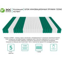 Матрас ЭОС Аспект Тип 7а 160x195 (трикотаж)