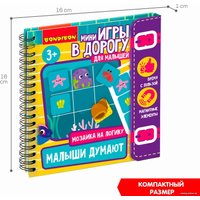 Мозаика/пазл Bondibon Мини игры в дорогу. Малыши думают ВВ5350