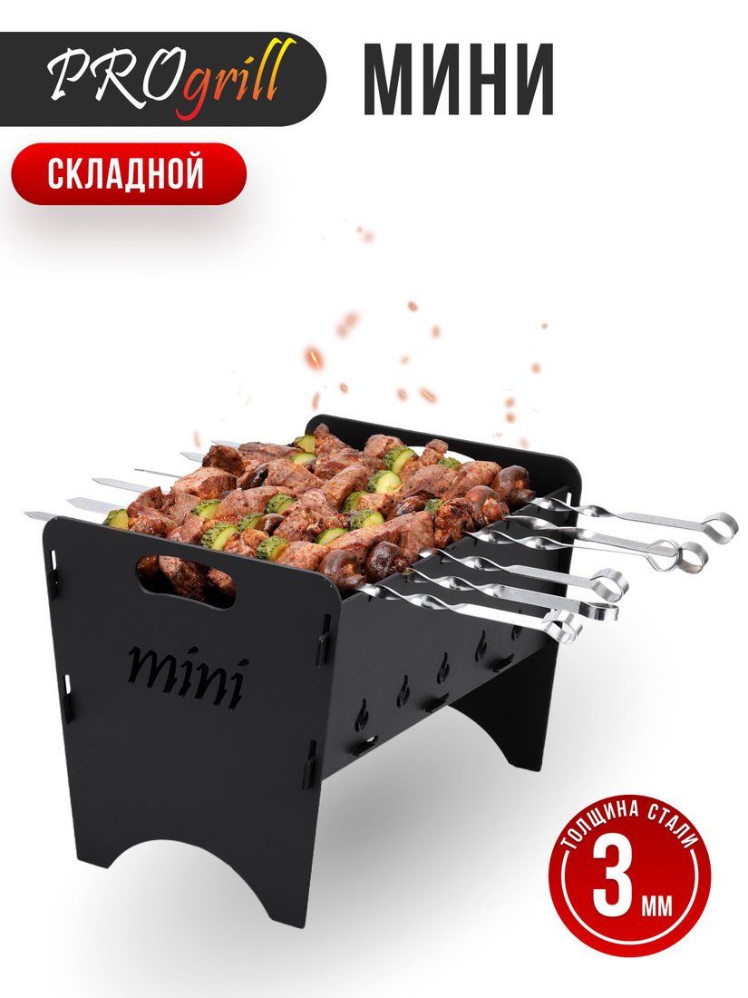 

Разборный мангал Progrill Мини